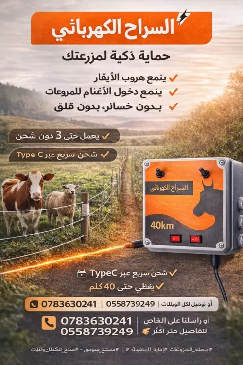 سراح كهربائي