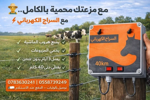 سراح كهربائي