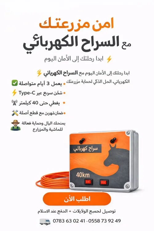 سراح كهربائي