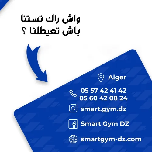Smart Gym - Logiciel de gestion de salle de sport !