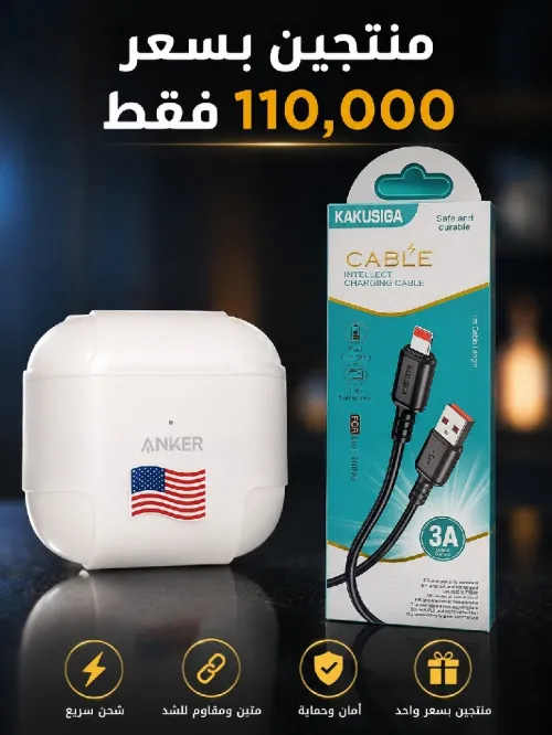 كتمان بلوتوث نوع Anker + كابل شحن