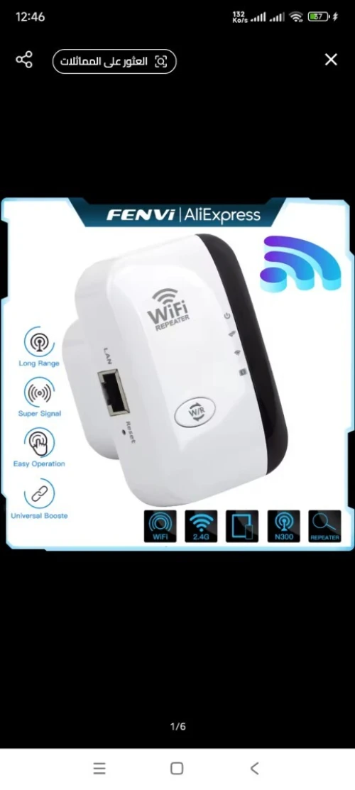 RÉPÉTER WIFI مقوى إشارة الويفي