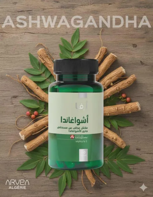 أشواغاندا 