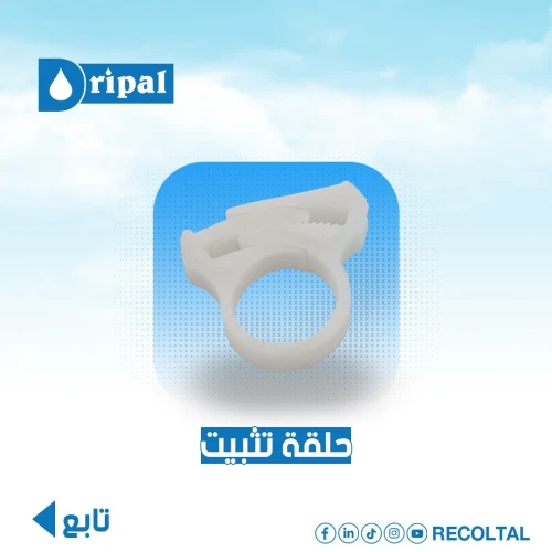 اكسسوارات الري يالتقطير