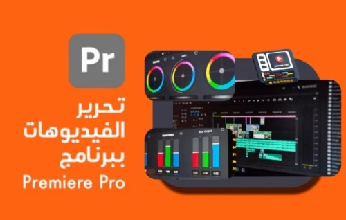 Formation Montage vidéo - Adobe Premier & Adobe After Effect