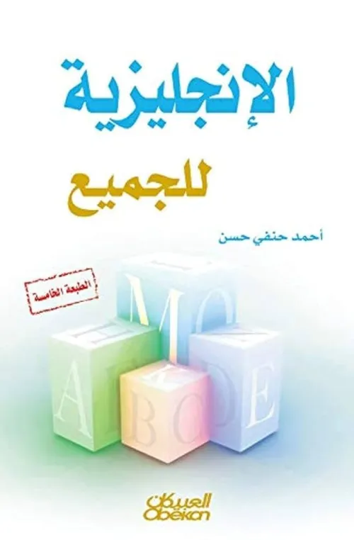 تعلم اللغة الإنجليزية