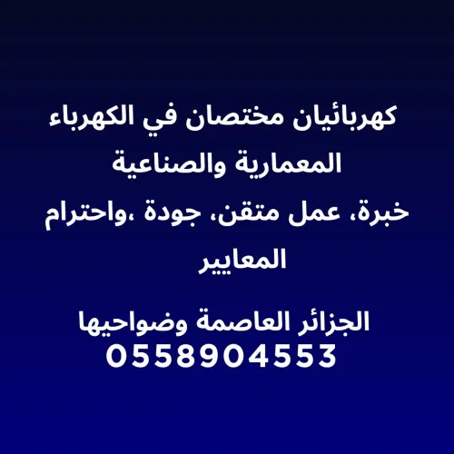 Rg Électricité Solution  خدمات كهربائية معمارية وصناعية
