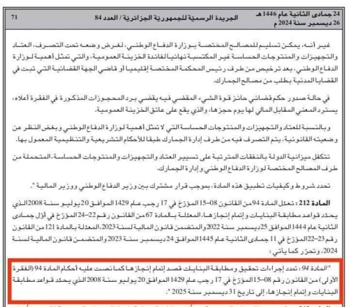تمديد قانون التسوية 15\08