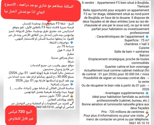 Vente Appartement F3 Tlemcen Tlemcen
