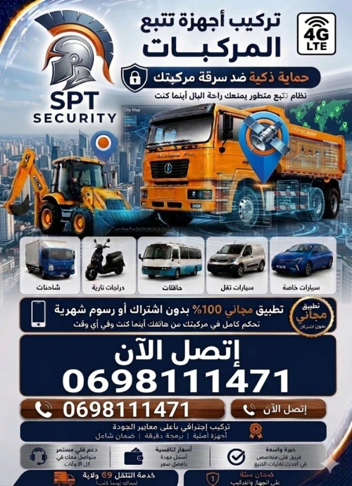 GPS TRACKER, GPS TRACEUR, GPS VOITURE, جهاز تعقب السيارات
