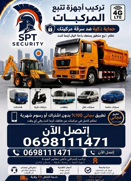 GPS TRACKER, GPS TRACEUR, GPS VOITURE, جهاز تعقب السيارات