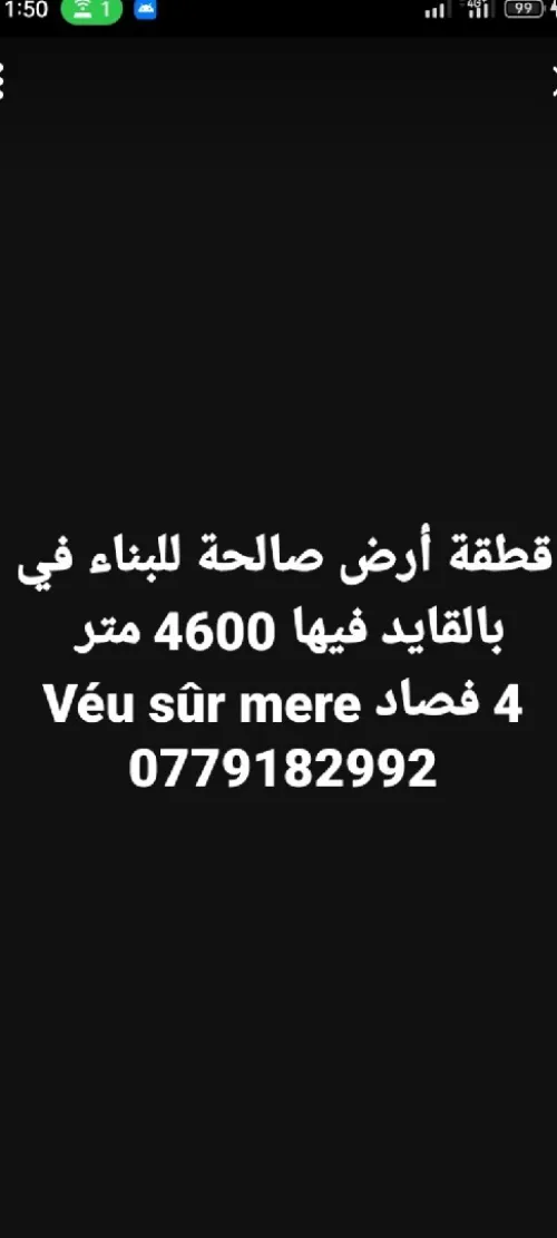 Vente Terrain Oran Bir el djir