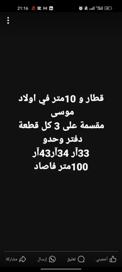 Cherche achat Terrain Boumerdès Ouled moussa