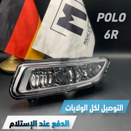 FEU ANTIBROUILLARD POLO 6R (VW/SEAT/SKODA/AUDI)