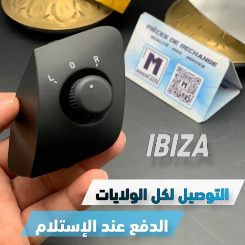 BOUTON REGLAGE RETROVISEUR IBIZA (VW/SEAT/SKODA/AUDI)