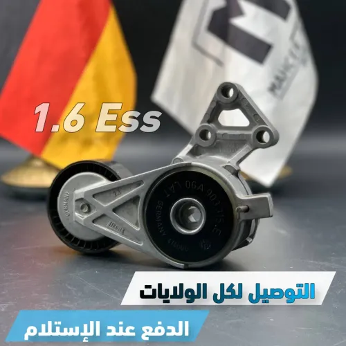 TENDEUR COURROI GOLF 6 1,6 ESS (VW/SEAT/SKODA/AUDI)