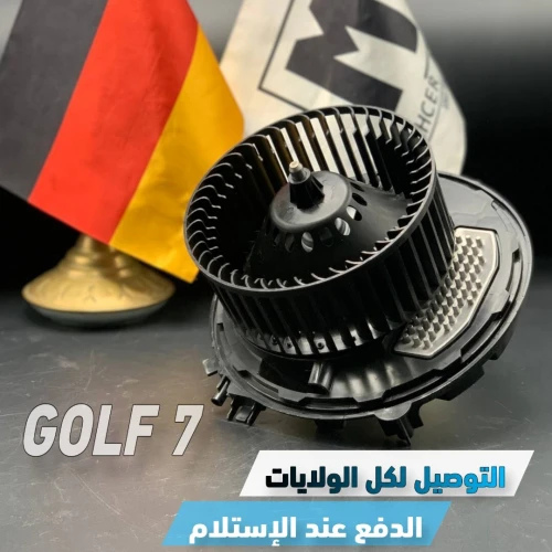 MOTEUR CHAUFFAGE GOLF 7 TDI / VENTILATEUR CHAUFFAGE (VW/SEAT/SKODA/AUDI)