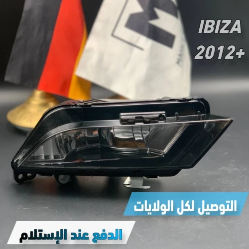 FEU ANTIBROUILLARD IBIZA 2012+ (VW/SEAT/SKODA/AUDI)
