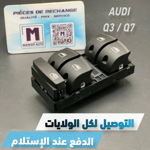 BOUTON VITRE CG AUDI Q3 / Q7 ( VW/SEAT/SKODA/AUDI )