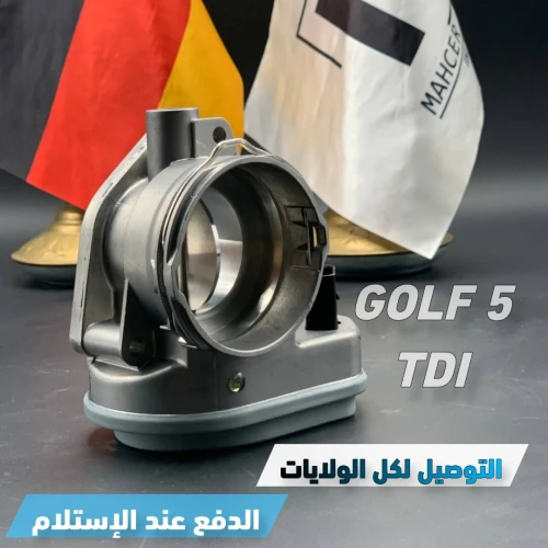 PAPILLON GOLF 5 TDI (VW/SEAT/SKODA/AUDI)