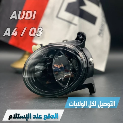 FEU ANTIBROUILLARD A3 / Q5 (VW/SEAT/SKODA/AUDI)