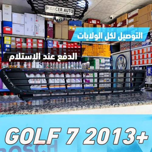 GRILLE CENTRALE GOLF 7 2013+ (VW/SEAT/SKODA/AUDI)