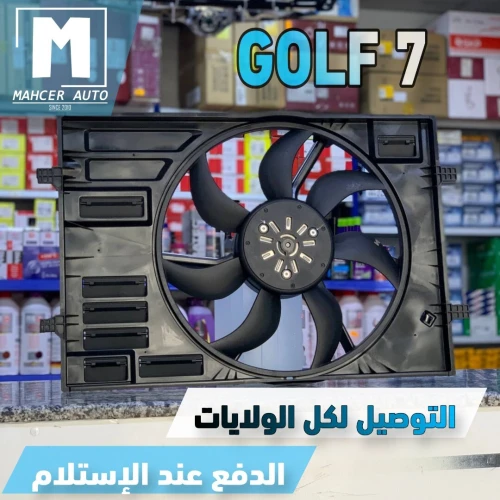 VENTILATEUR COMPLET GOLF 7 ( VW/SEAT/SKODA/AUDI )