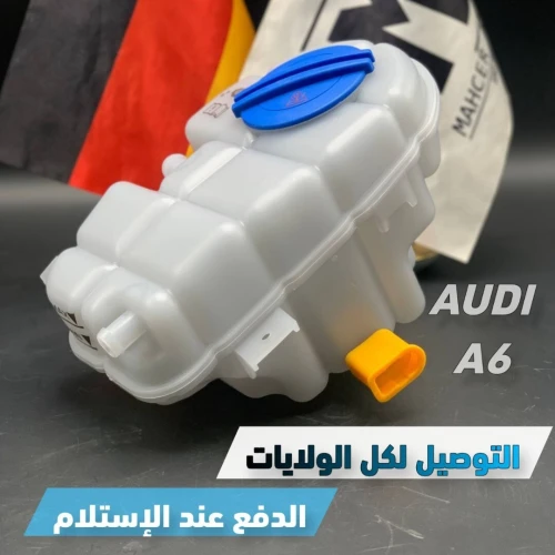 VASE EAU AUDI A6 2012+ / VASE D'EXPANSION  (VW/SEAT/SKODA/AUDI)