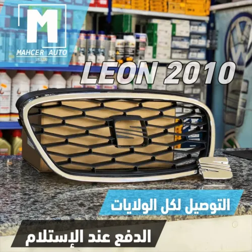 CALANDRE LEON 2010 (VW/SEAT/SKODA/AUDI)