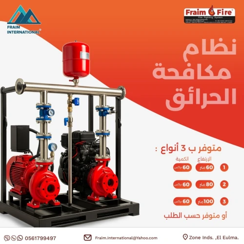 مع فرايم فاير Fraim Fire خلي أمانك ضد الحرائق مضمون