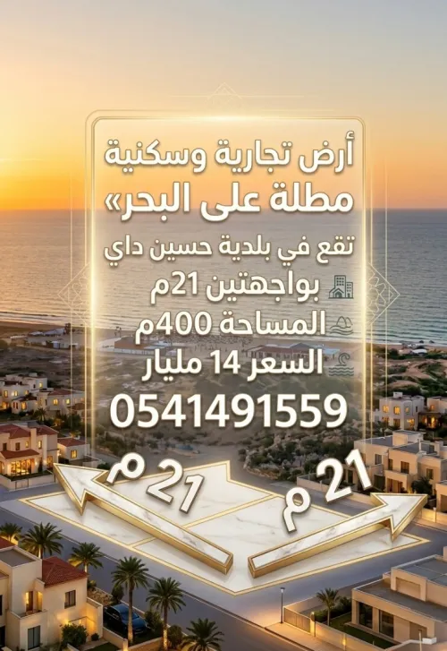 Vente Terrain Alger Hussein dey