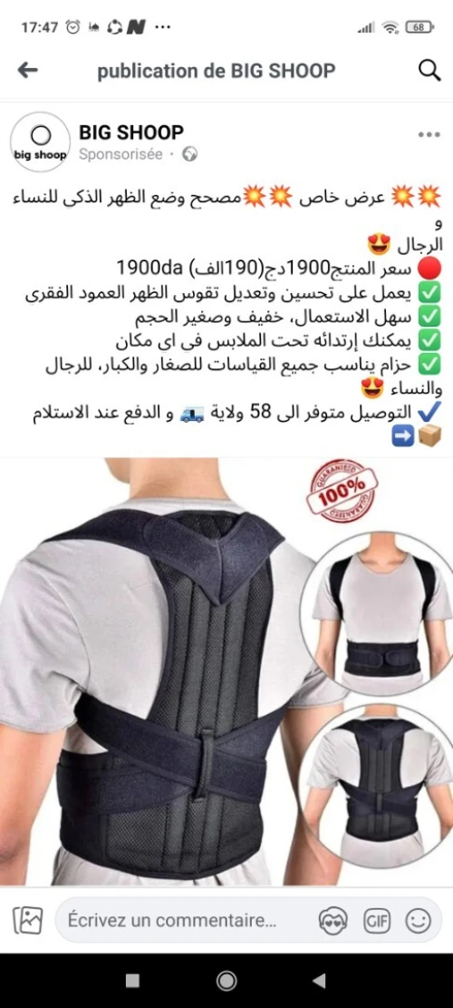 Ceinture pour le dos 