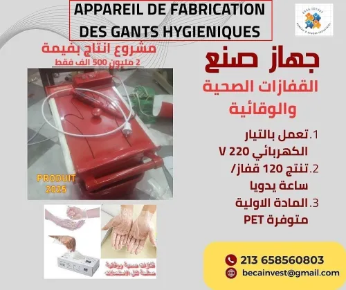 Appareil de fabrication des gants hygiénique 