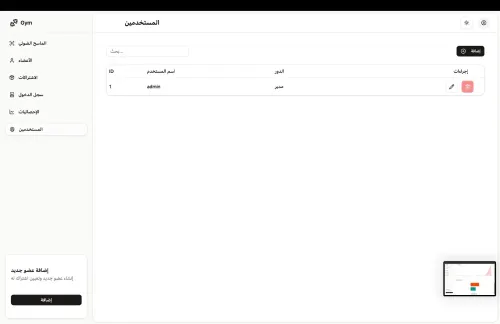 Logiciel de Gestion de Salle de Sport