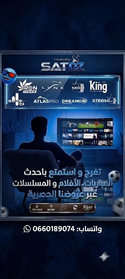 استمتع بتجربة ترفيهية لا مثيل لها