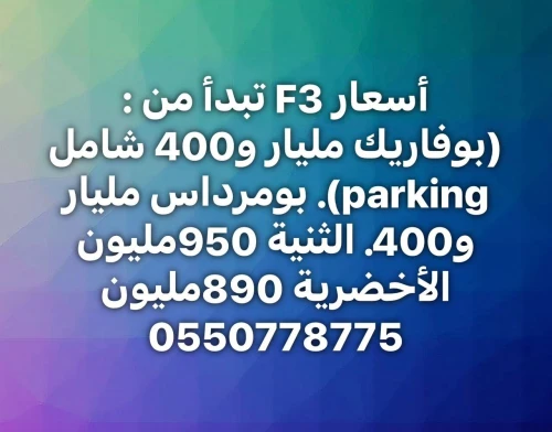 Vente Appartement F2 Blida Boufarik