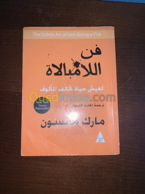 كتاب فن الا مبالات