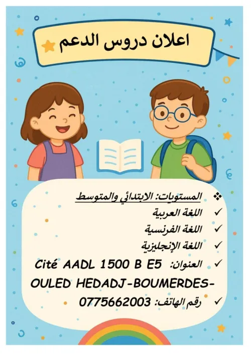 Cours de soutien (AZ ENGLISH)