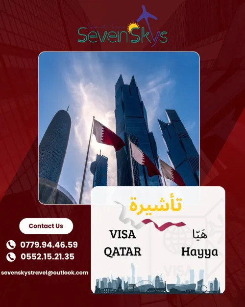 VISA QATAR فيزا قطر