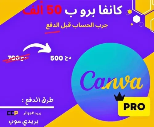 Canva proمجاني 