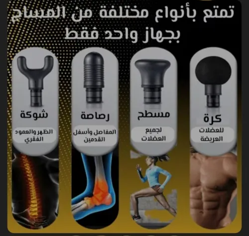 مسدس تدليك  pistolet de massage 