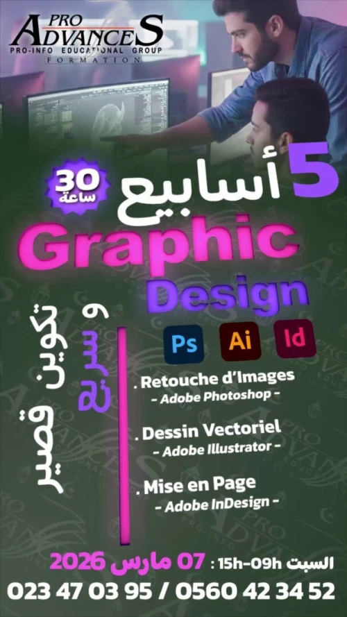 Formation: 3D Studio Max Express (30 heures)