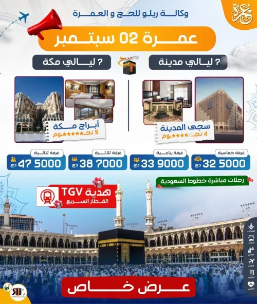عمرة فندق أبراج مكة omra vip  
