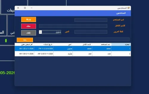 برنامج تسيير مخزون
