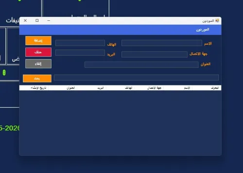 برنامج تسيير مخزون