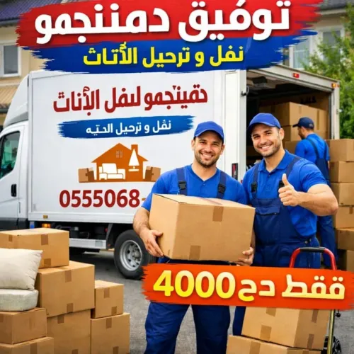 TOUFIK TRANSPORT ET DÉMÉNAGEMENT