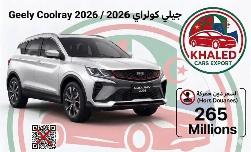 Geely Coolray 2026 