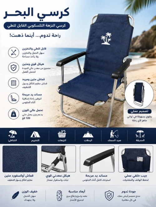 كرسي البحر - FlexSeat Pro - كرسي النزهة التلسكوبي القابل للطي