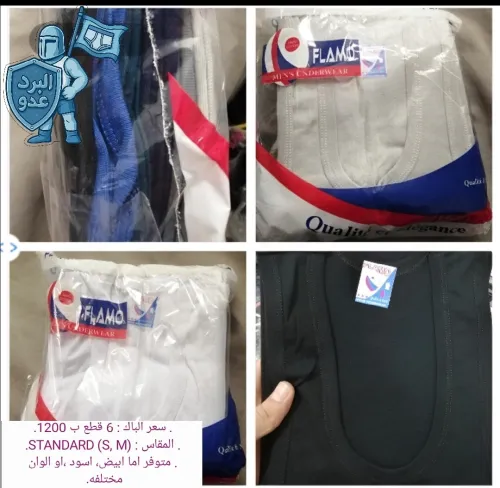 Sous vetements homme ملابس داخلية رجالية جودة عالية مختلف المقاسات و الانواع عادية و شتوية