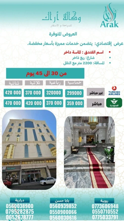 جميع رحلاتنا في رمضان 2026